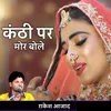 About Kanthi Par Mor Bole Song